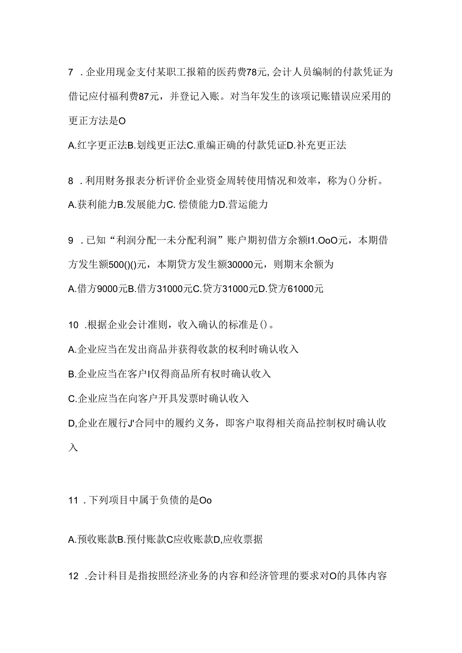 2024国家开放大学（电大）本科《会计学概论》机考题库（含答案）.docx_第2页