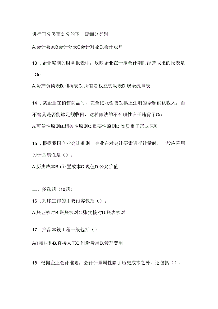 2024国家开放大学（电大）本科《会计学概论》机考题库（含答案）.docx_第3页