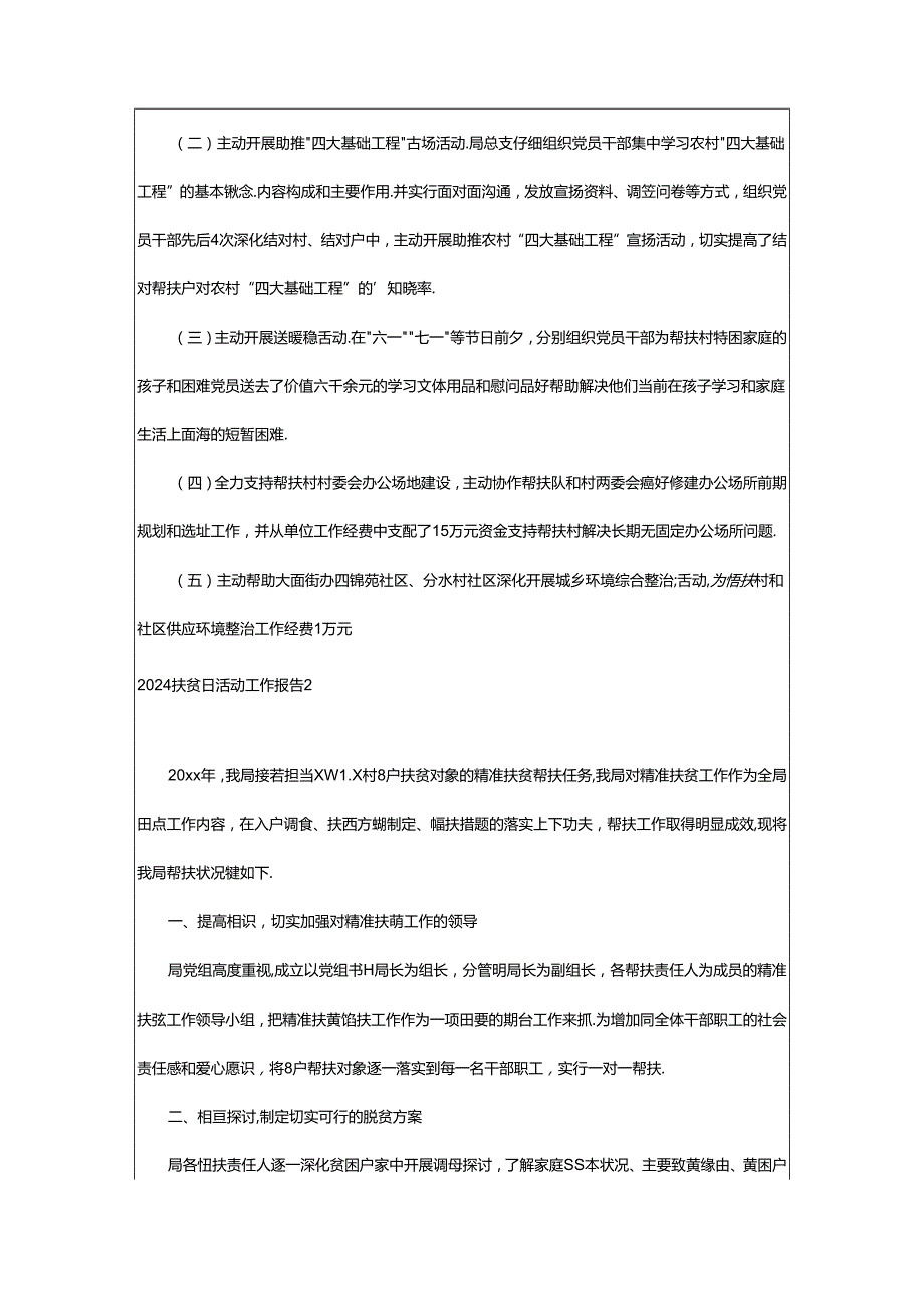 2024年2024扶贫日活动工作报告.docx_第2页