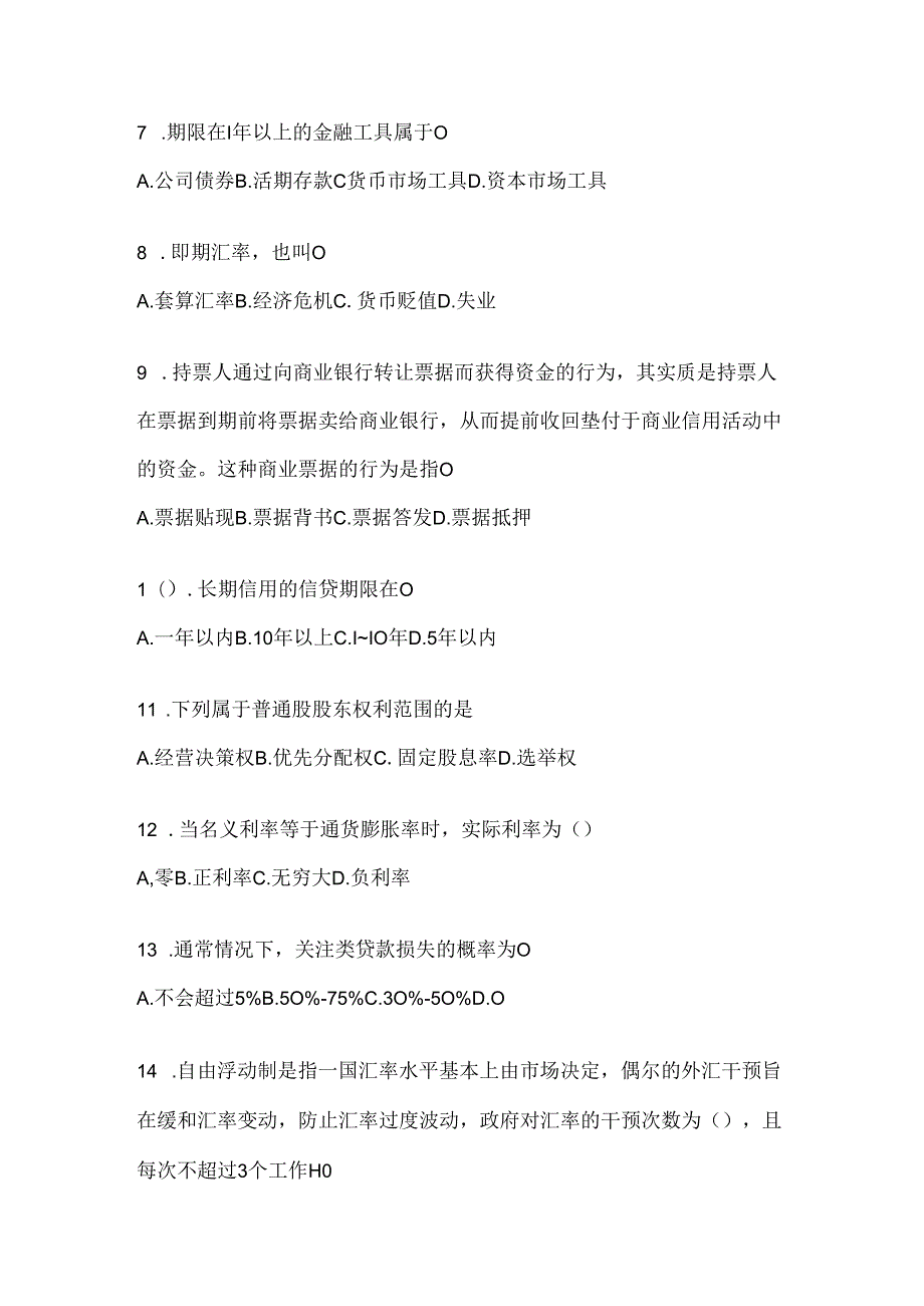 2024年度（最新）国家开放大学（电大）《金融基础》期末考试题库（含答案）.docx_第2页