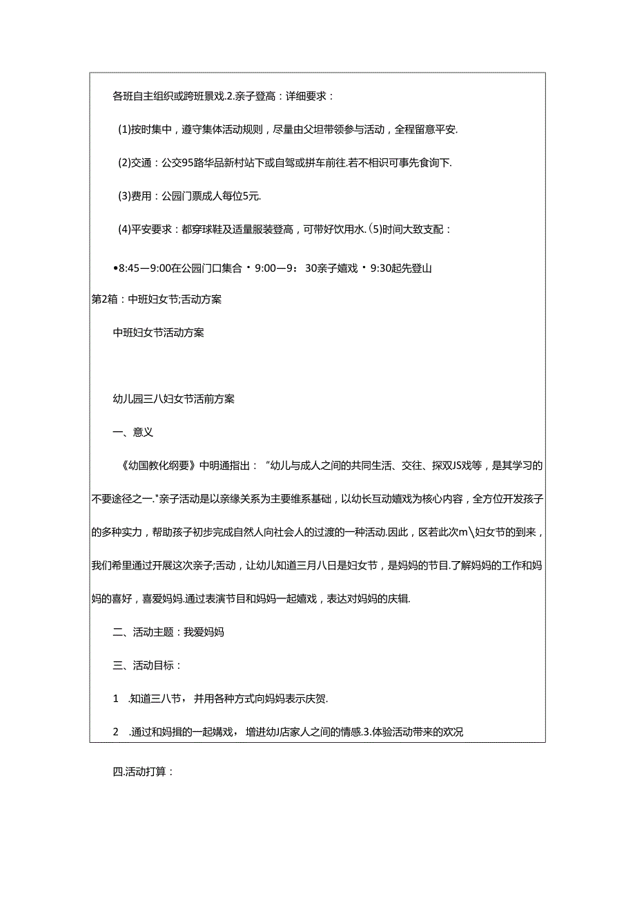 2024年中班新年活动方案（共4篇）.docx_第3页