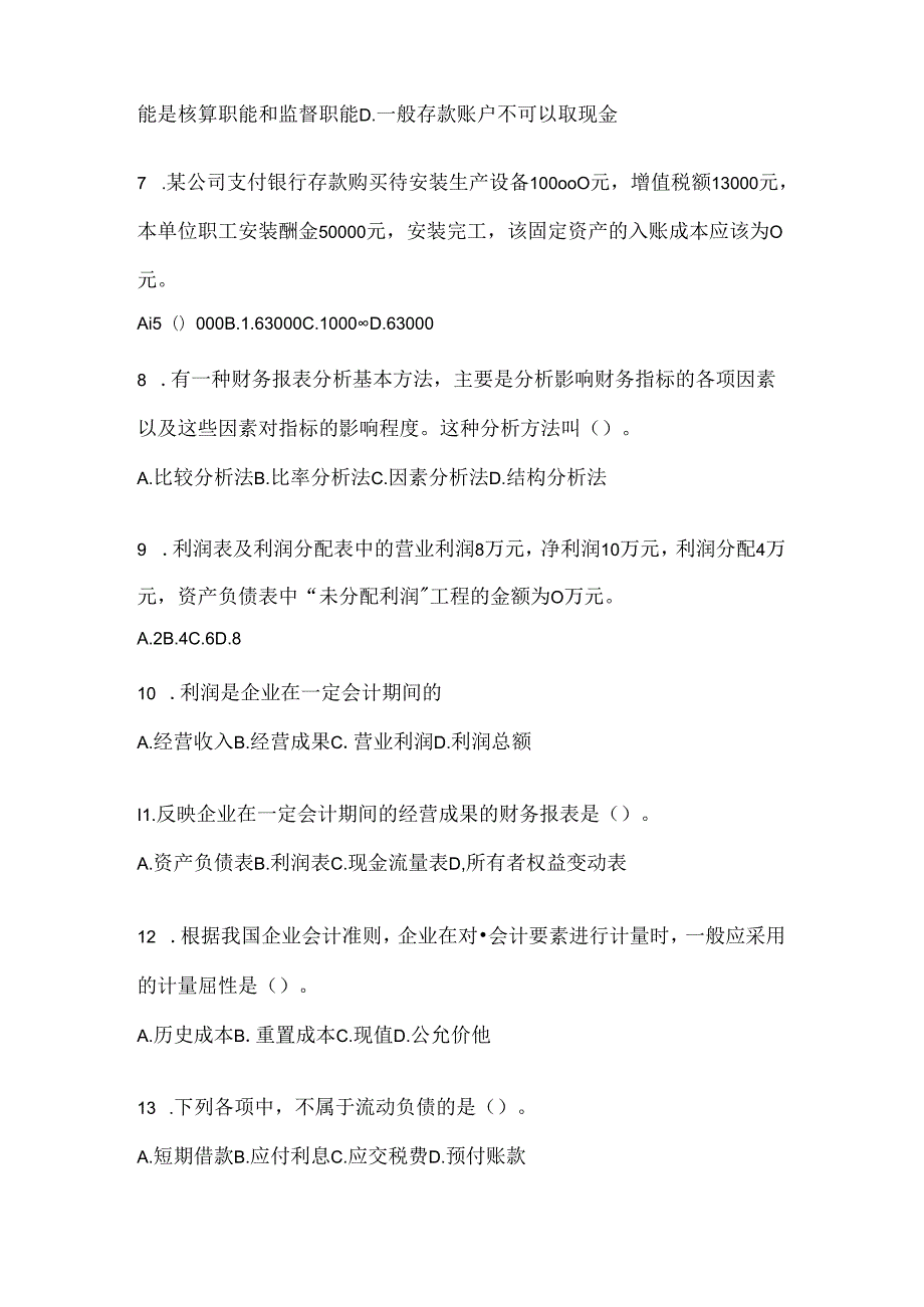 2024年国家开放大学（电大）本科《会计学概论》期末题库（含答案）.docx_第2页