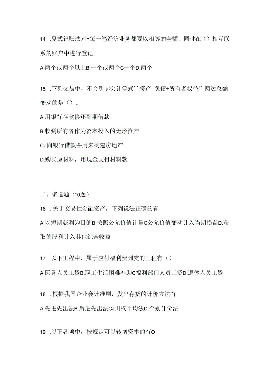 2024年国家开放大学（电大）本科《会计学概论》期末题库（含答案）.docx_第3页