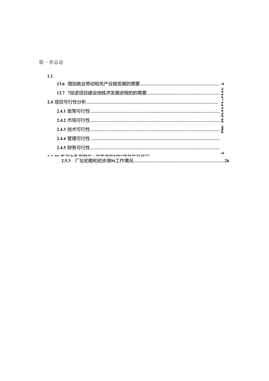 PU系列水乳型聚氨酯皮革涂饰材料项目可行性研究报告1.docx_第3页