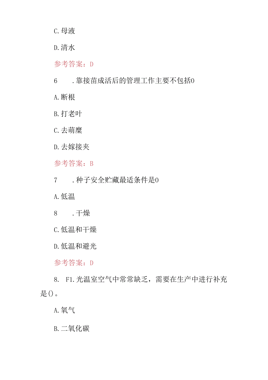 2024年职业技能（植物养育及种植嫁接）等科学技术知识考试题库与答案.docx_第3页