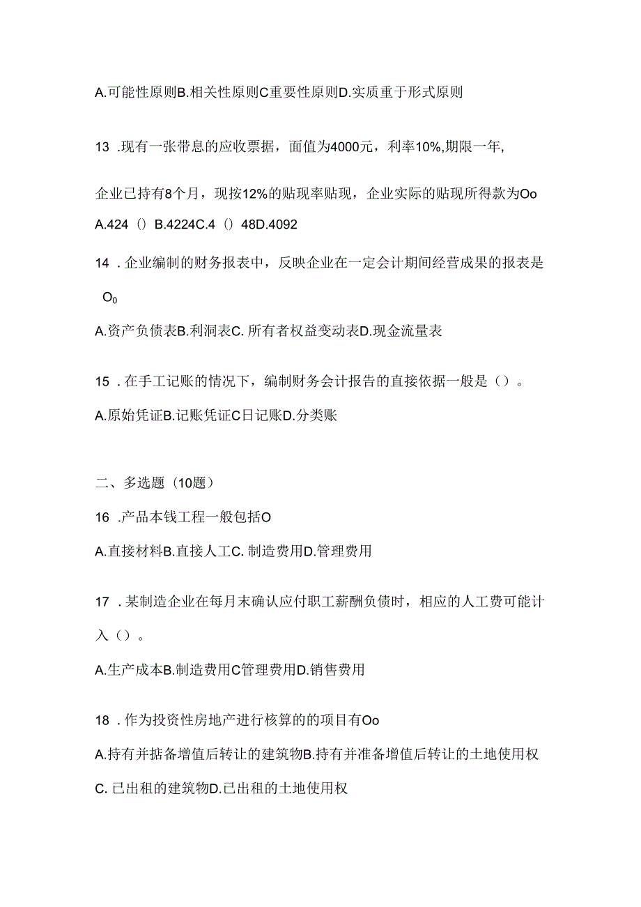 2024年最新国开（电大）《会计学概论》考试通用题型及答案.docx_第3页