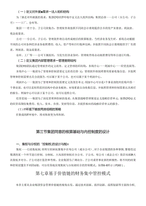 财务管理信息化(夏鑫3).docx