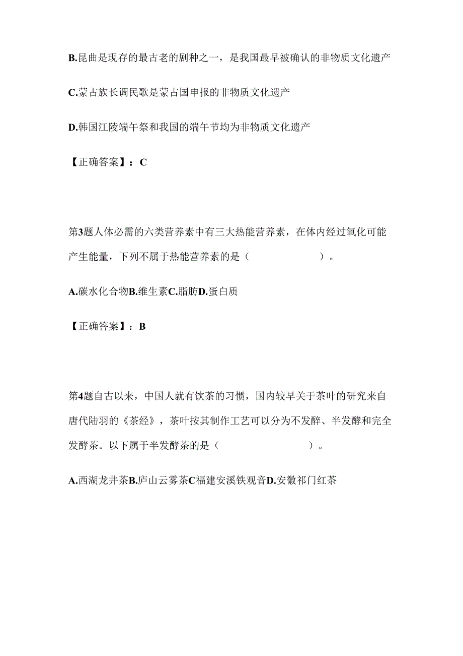 2025年国家公务员考试公共基础知识考试精选题组及答案(共十套).docx_第2页