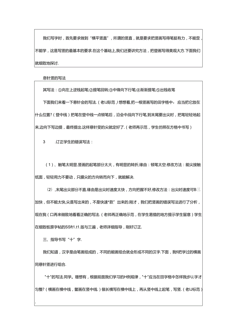 2024年书法复习课教案怎么写模板（共7篇）.docx_第3页