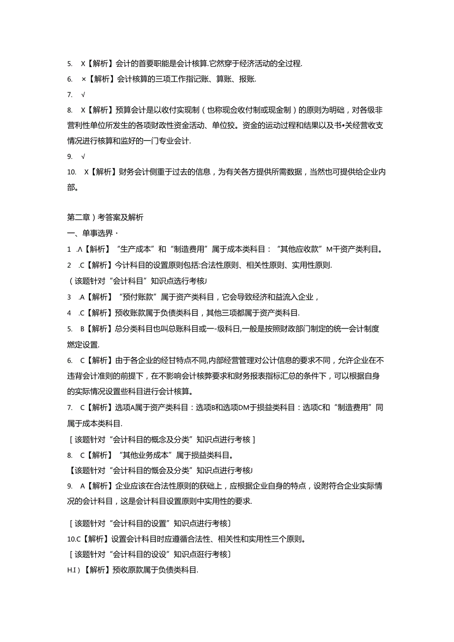 《会计基础与实务》习题答案及解析.docx_第3页