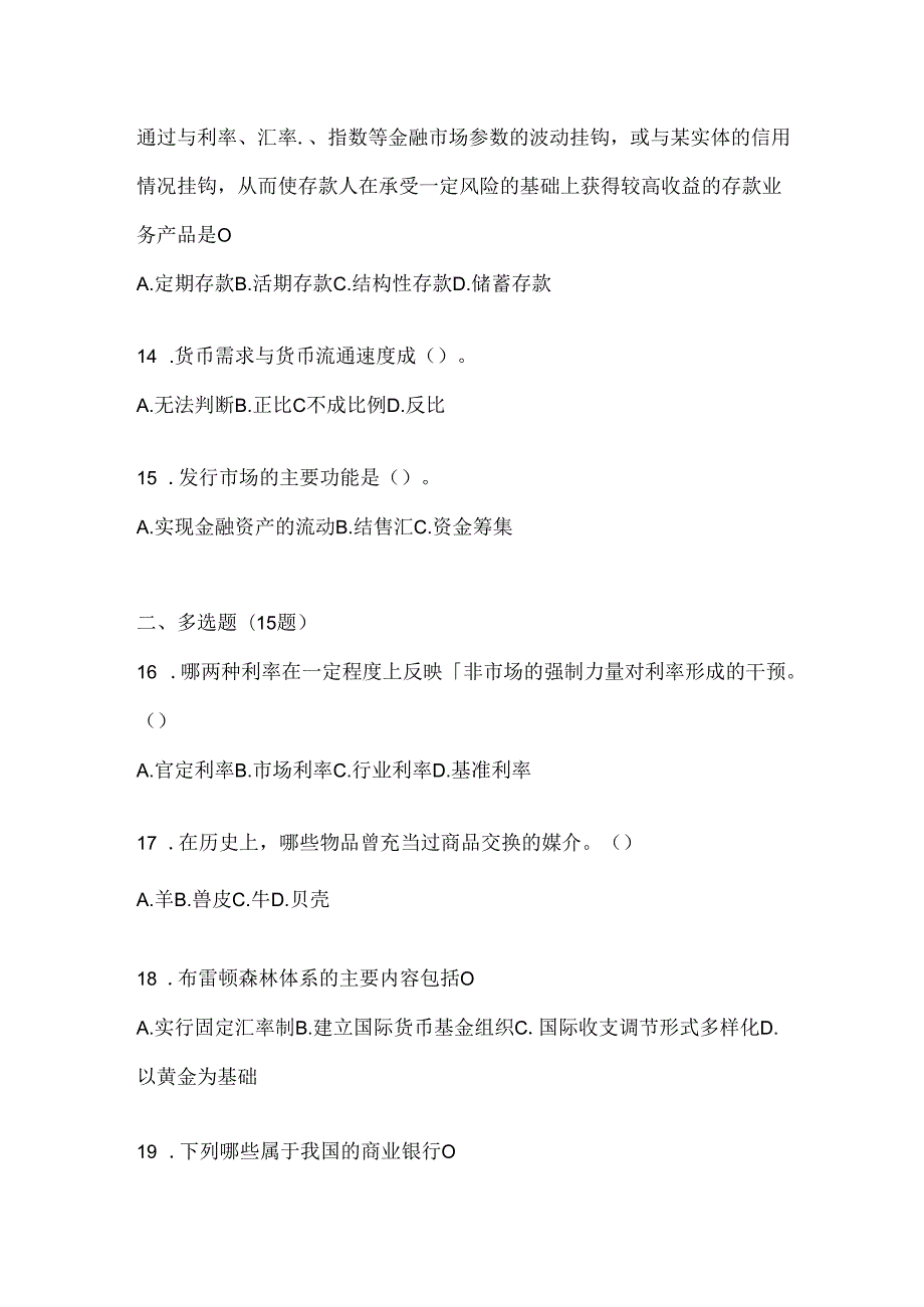 2024年度国开电大本科《金融基础》期末题库及答案.docx_第3页