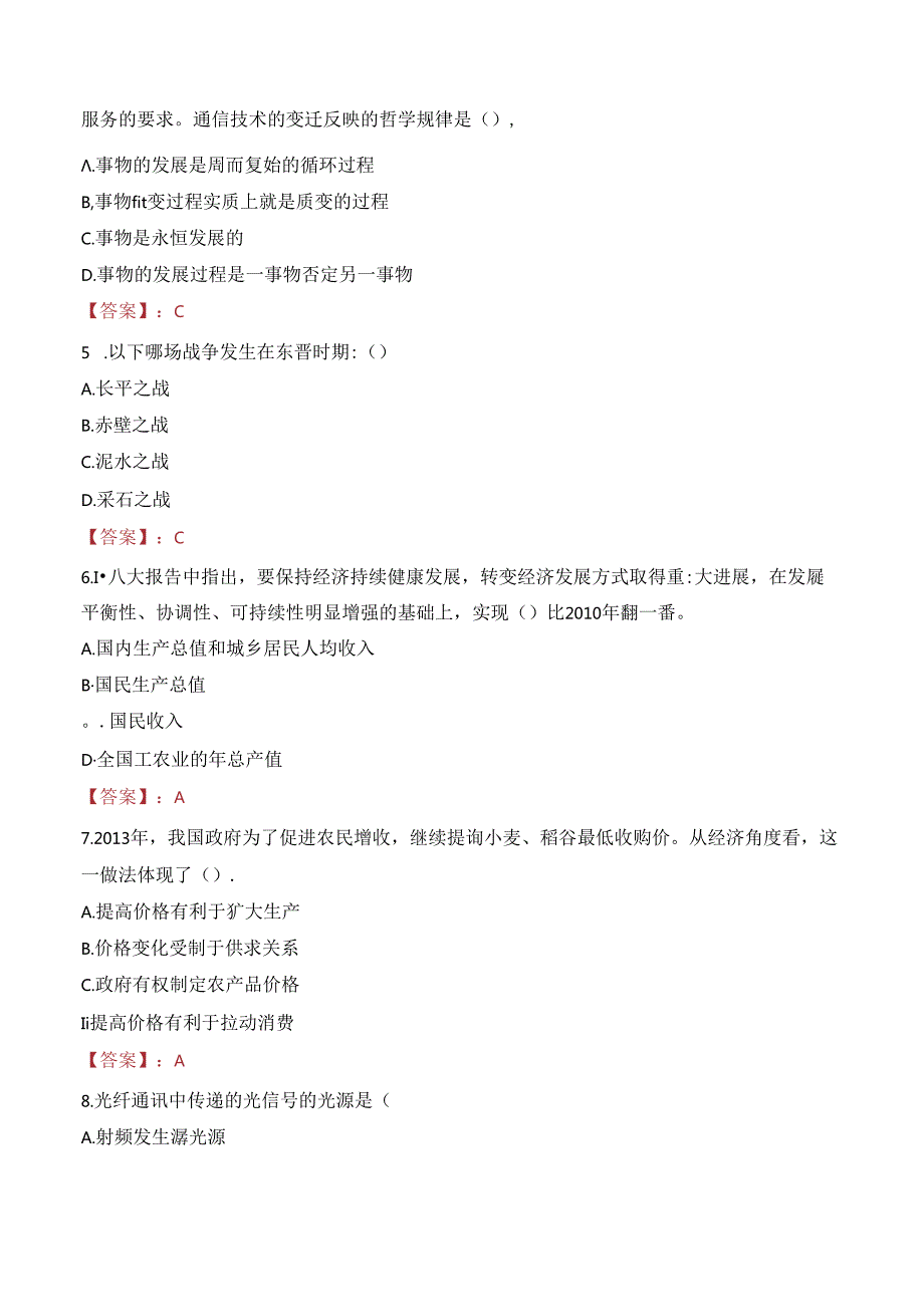 2023年益阳市第三人民医院人员招聘考试真题.docx_第2页