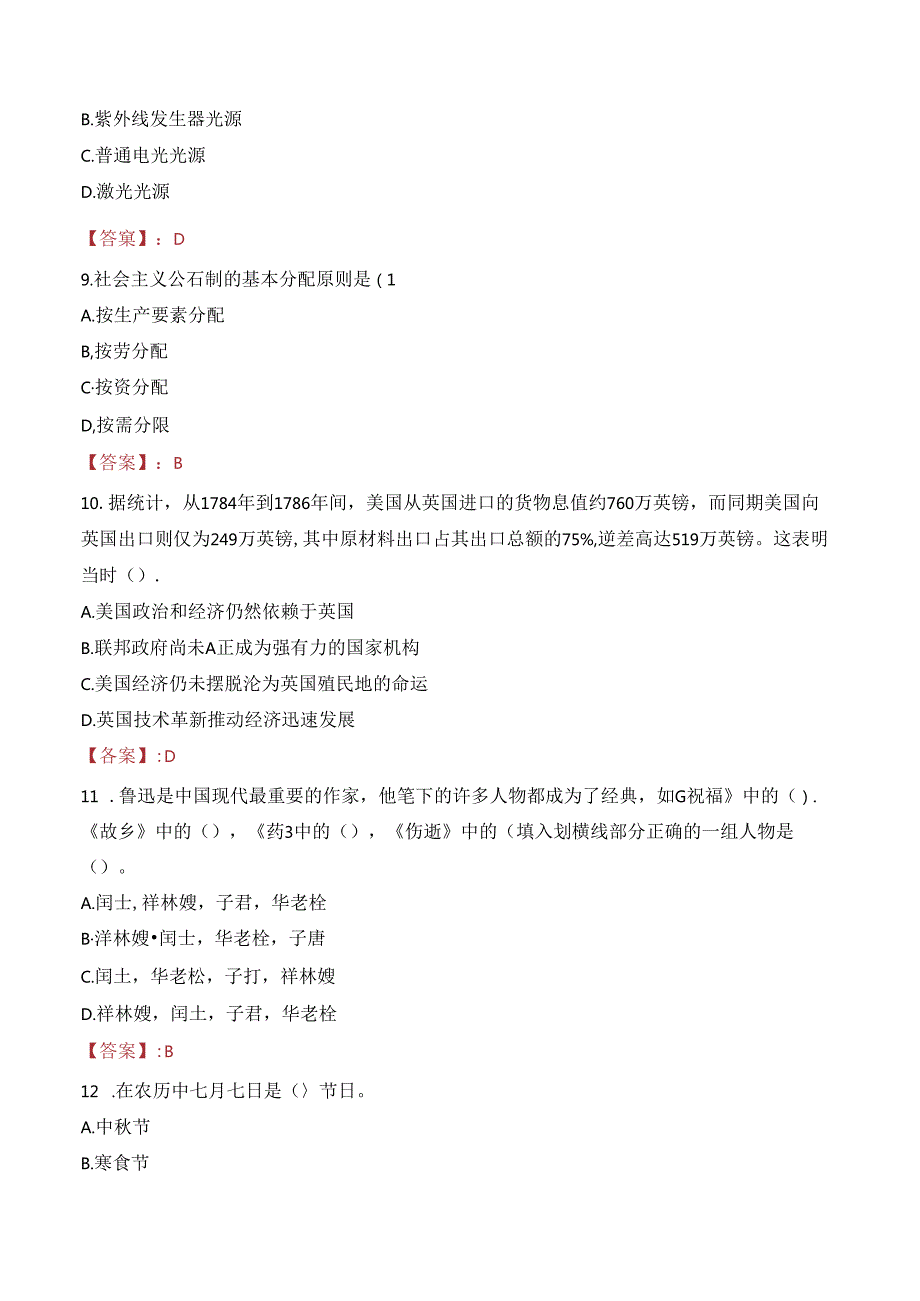 2023年益阳市第三人民医院人员招聘考试真题.docx_第3页