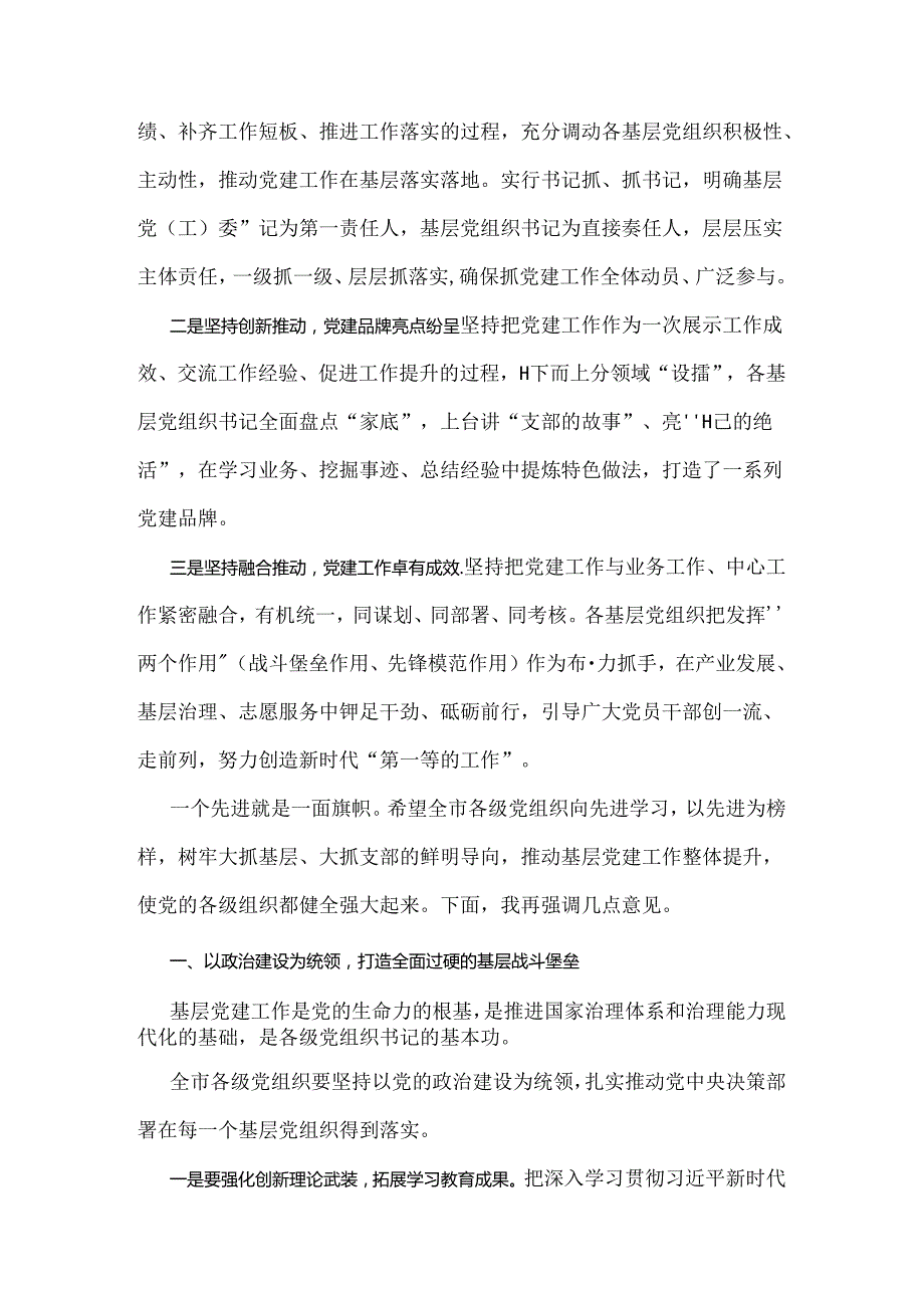 2024年党员领导干部在庆祝建党103年暨“七一”表彰大会上的讲话稿与七一党课弘扬伟大建党精神主题党课讲稿【两篇文】供参考.docx_第2页