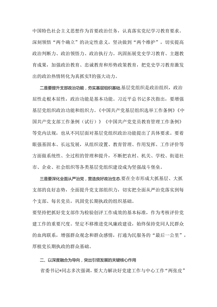 2024年党员领导干部在庆祝建党103年暨“七一”表彰大会上的讲话稿与七一党课弘扬伟大建党精神主题党课讲稿【两篇文】供参考.docx_第3页