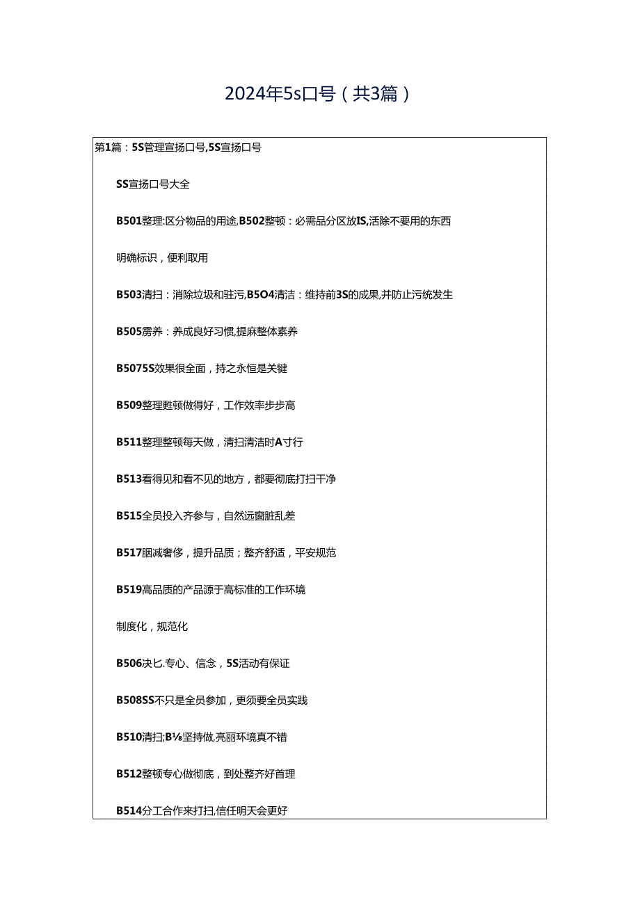 2024年5s口号（共3篇）.docx_第1页