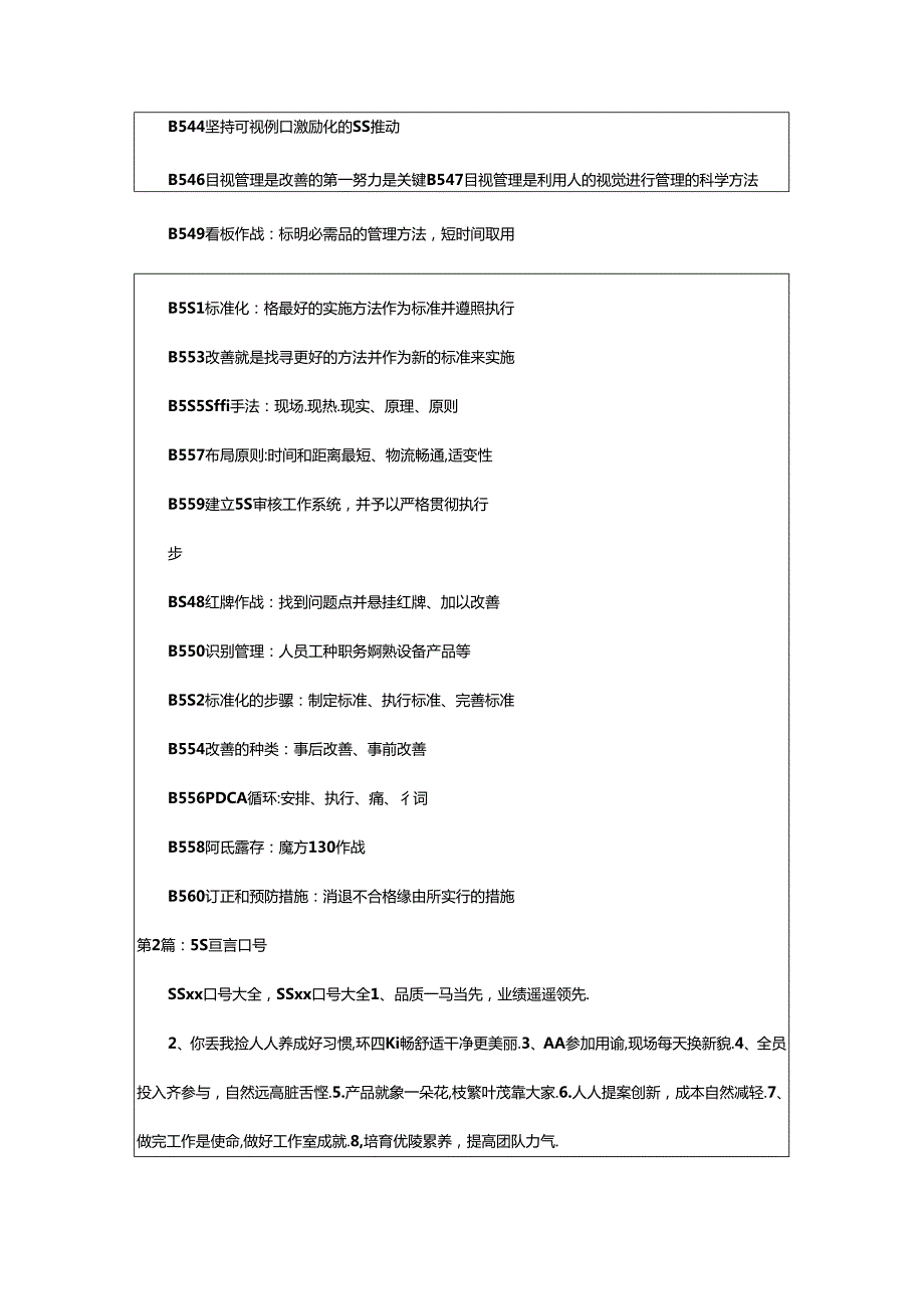 2024年5s口号（共3篇）.docx_第3页