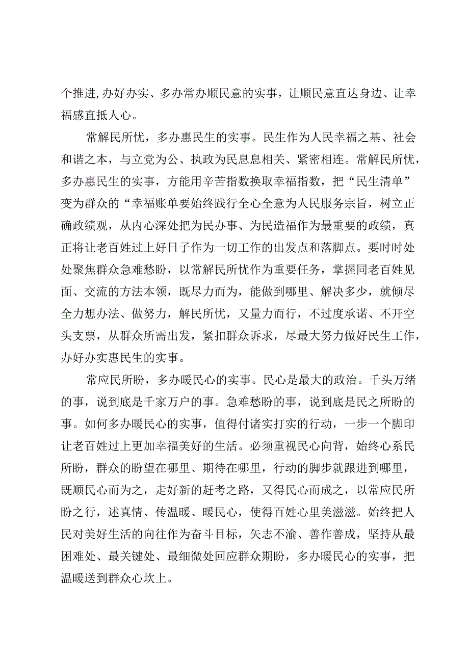 2024在青海考察时讲话精神学习心得体会发言材料3篇.docx_第2页