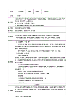 3.《笠翁对韵》三肴教案 国学经典.docx