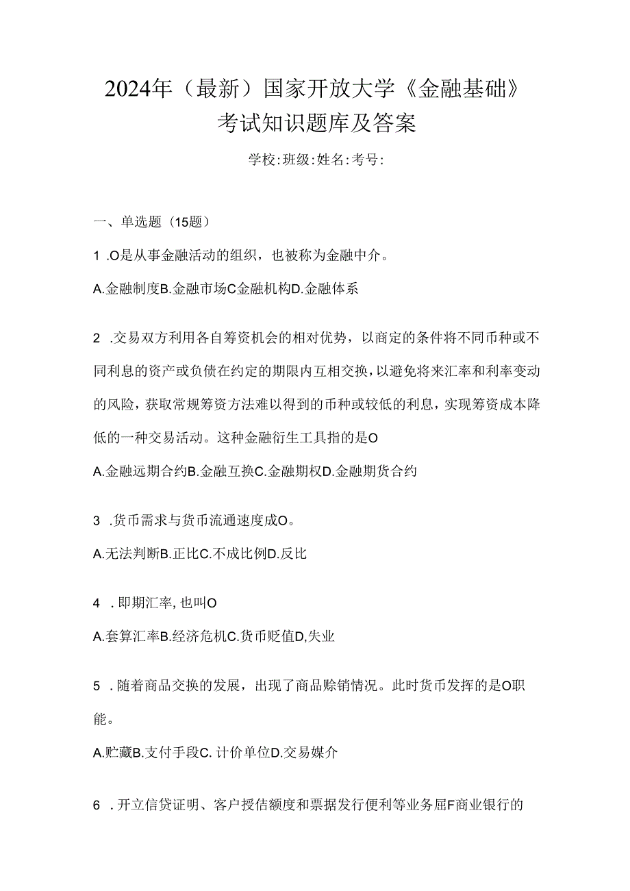 2024年（最新）国家开放大学《金融基础》考试知识题库及答案.docx_第1页