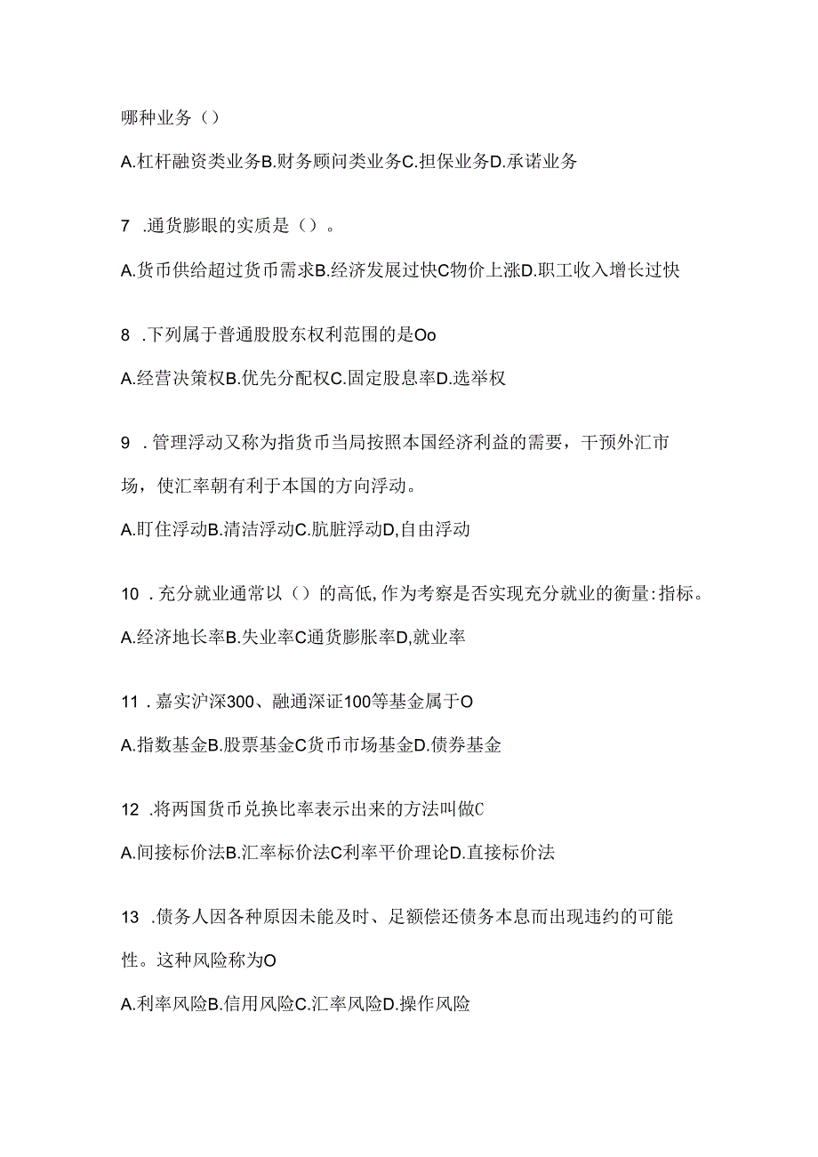 2024年（最新）国家开放大学《金融基础》考试知识题库及答案.docx_第2页