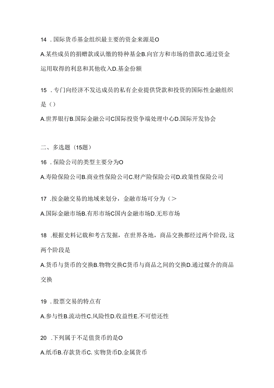 2024年（最新）国家开放大学《金融基础》考试知识题库及答案.docx_第3页