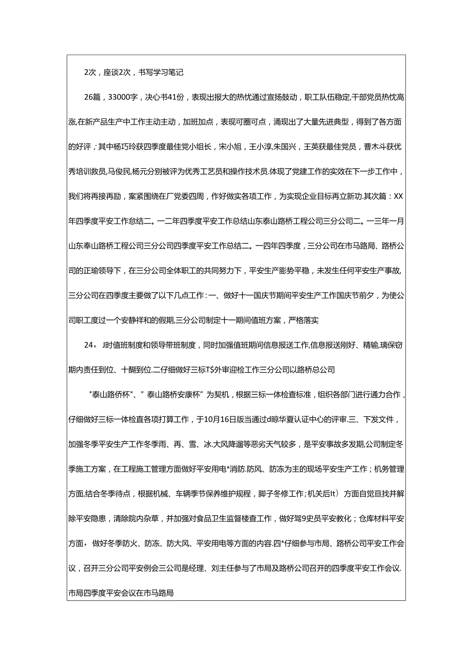 2024年四季度党建工作总结（共7篇）.docx_第2页