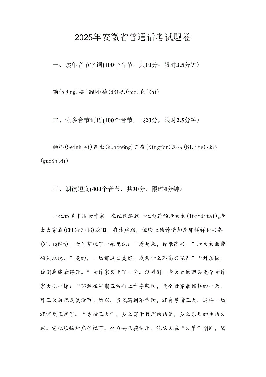 2025年安徽省普通话考试题.docx_第1页