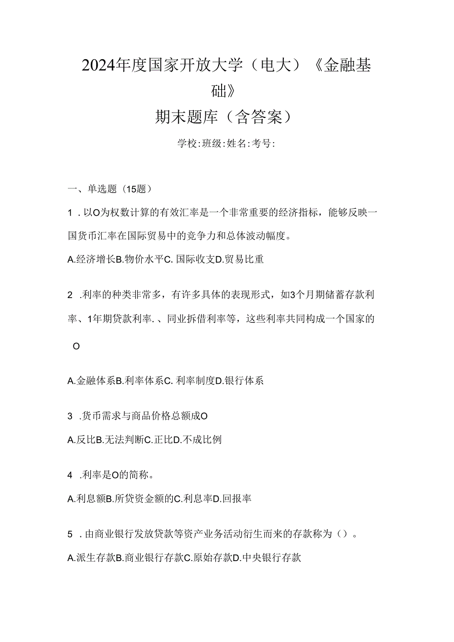 2024年度国家开放大学（电大）《金融基础》期末题库（含答案）.docx_第1页