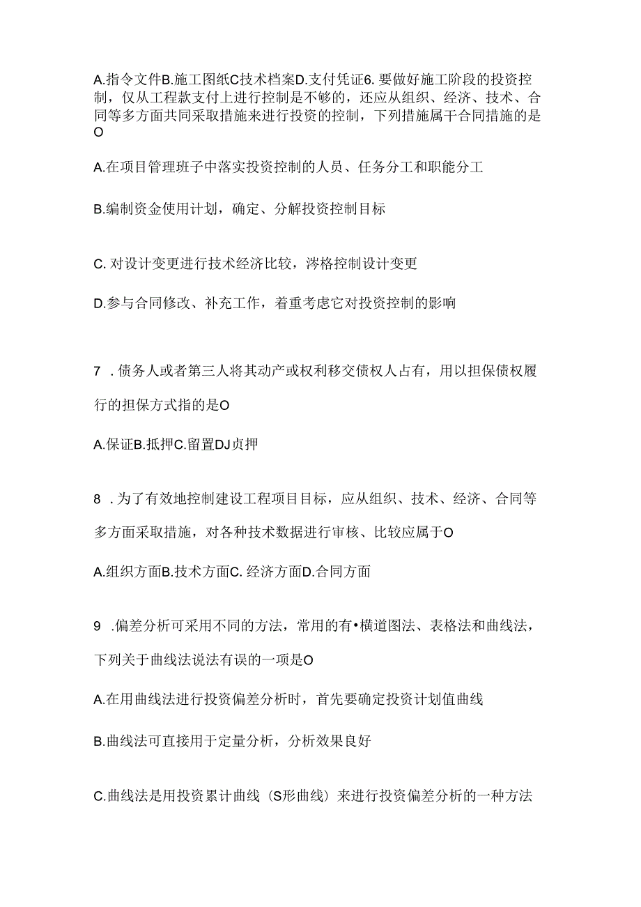 2024年度（最新）国家开放大学电大《建设监理》期末题库（含答案）.docx_第2页