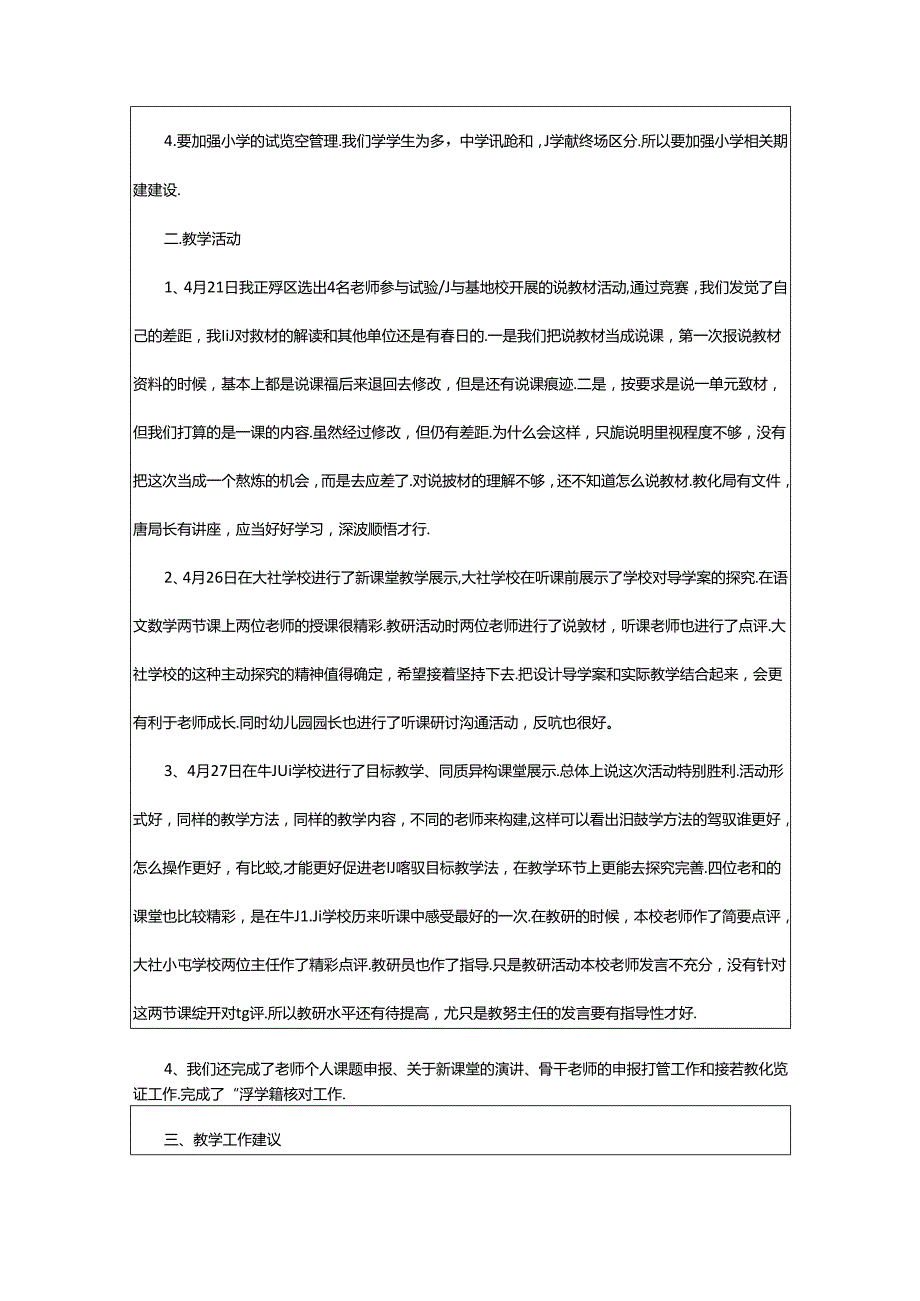 2024年4月教学工作总结（共8篇）.docx_第2页