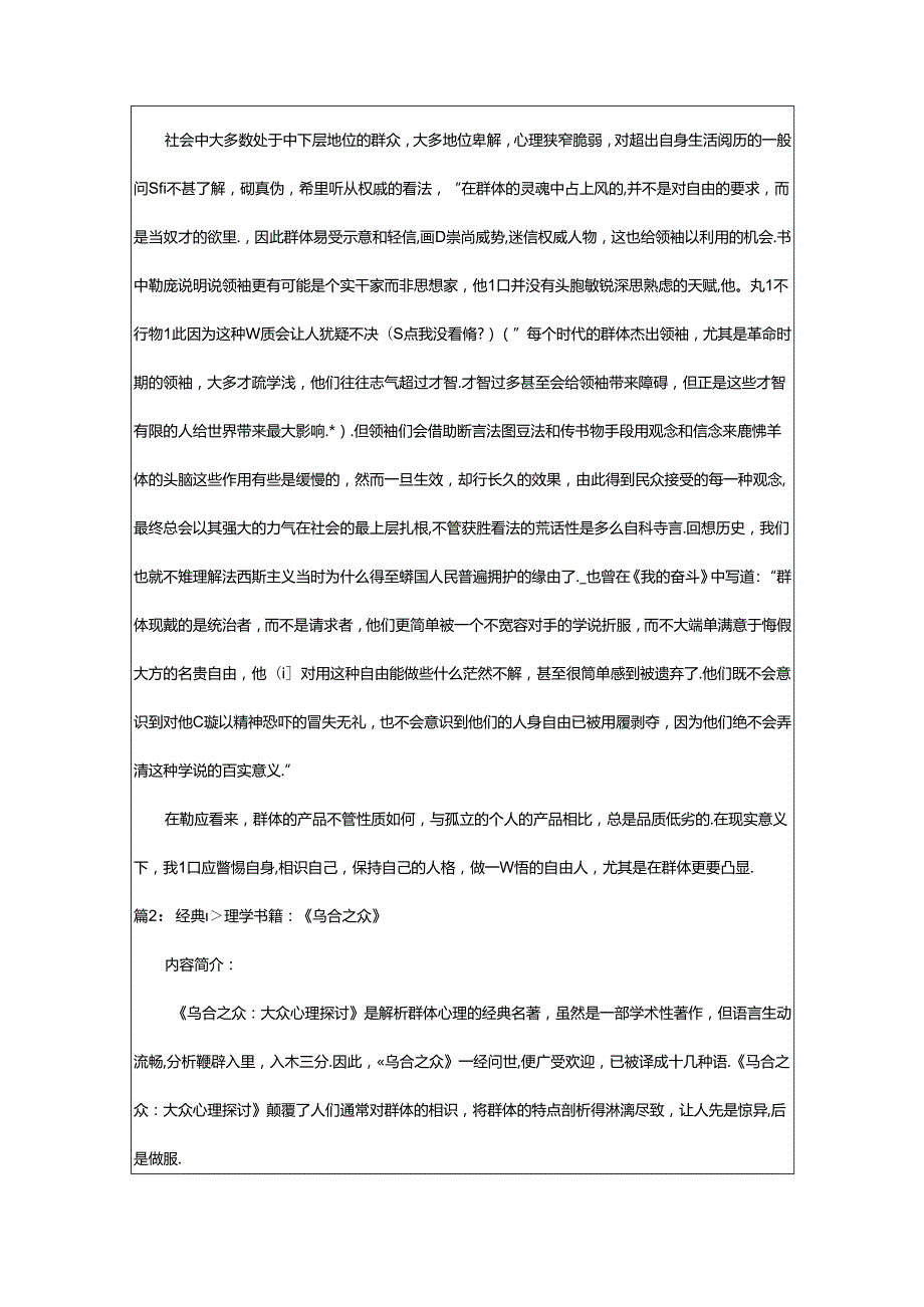 2024年书籍《乌合之众》读后感感悟（共19篇）.docx_第2页