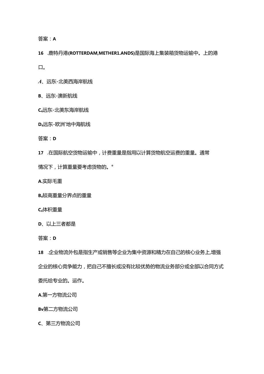 2024年重庆开放大学《货运基础》形成性考核参考试题库（含答案）.docx_第1页