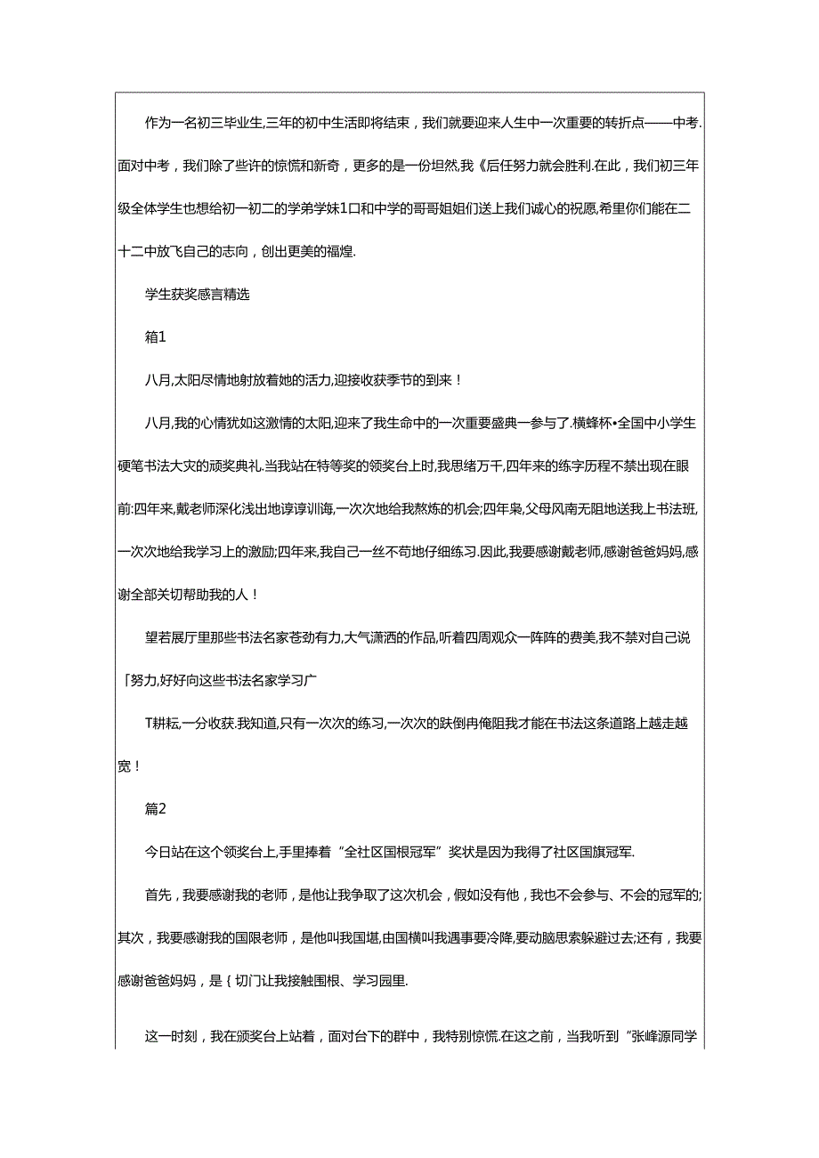 2024年学生获奖感言（共20篇）.docx_第2页