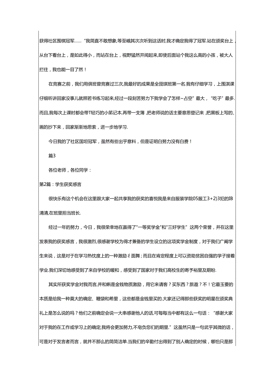 2024年学生获奖感言（共20篇）.docx_第3页