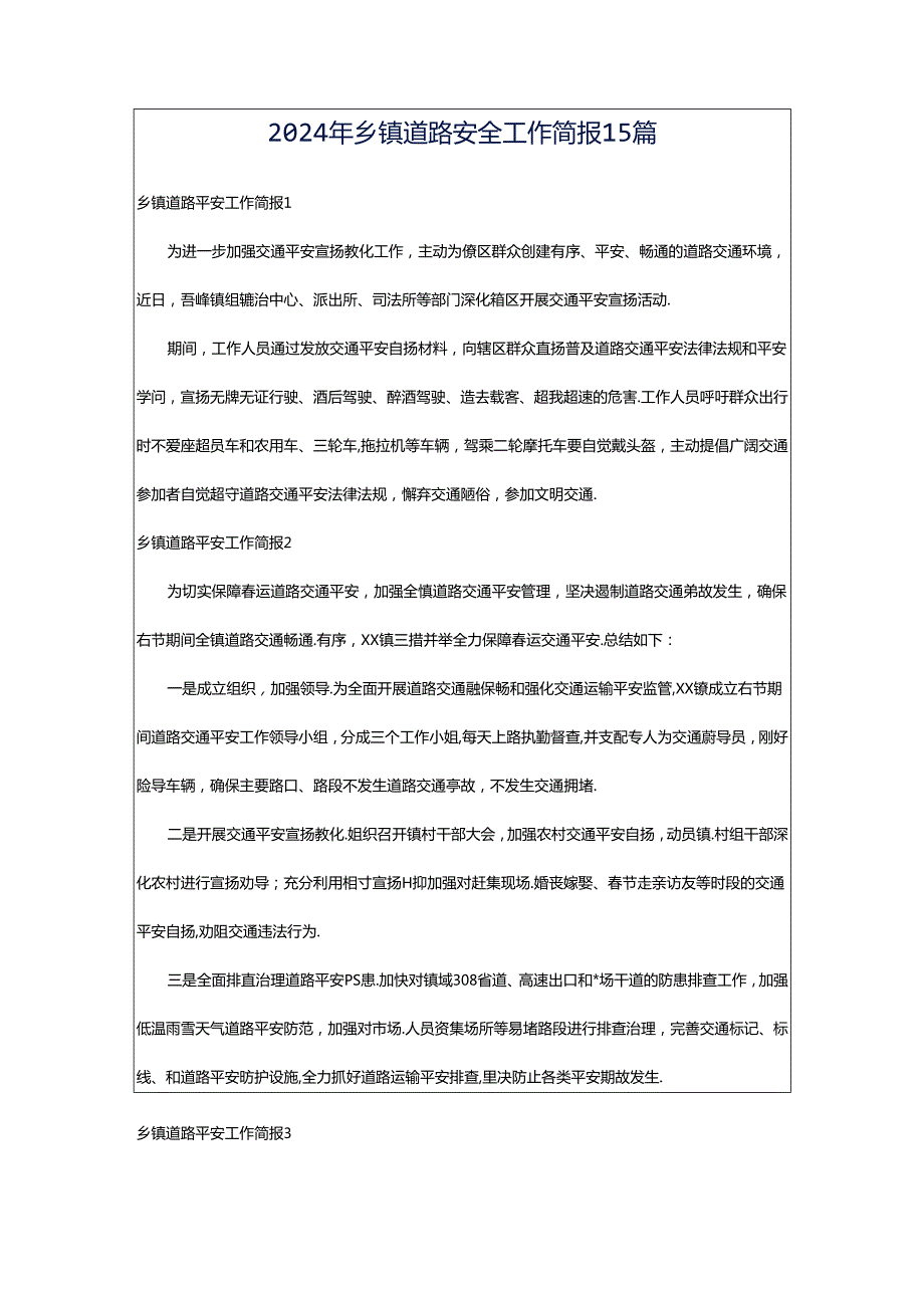2024年乡镇道路安全工作简报15篇.docx_第1页