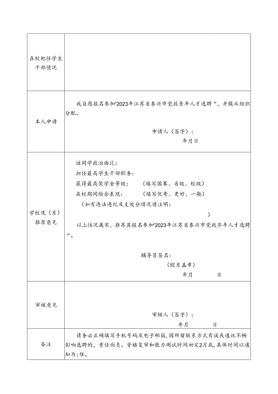 2024年选聘青年人才报名表.docx_第2页