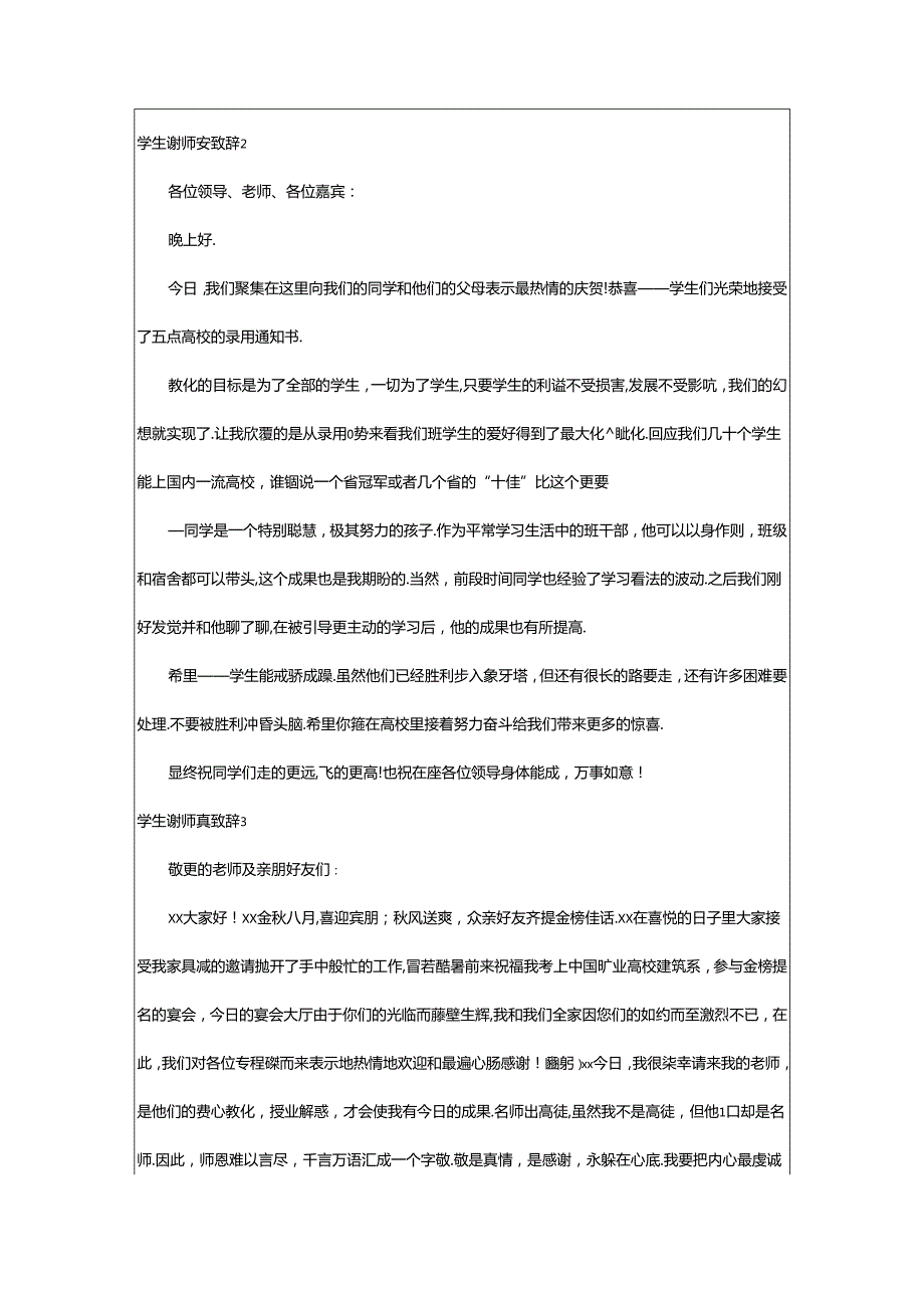 2024年学生谢师宴致辞(集锦15篇).docx_第2页