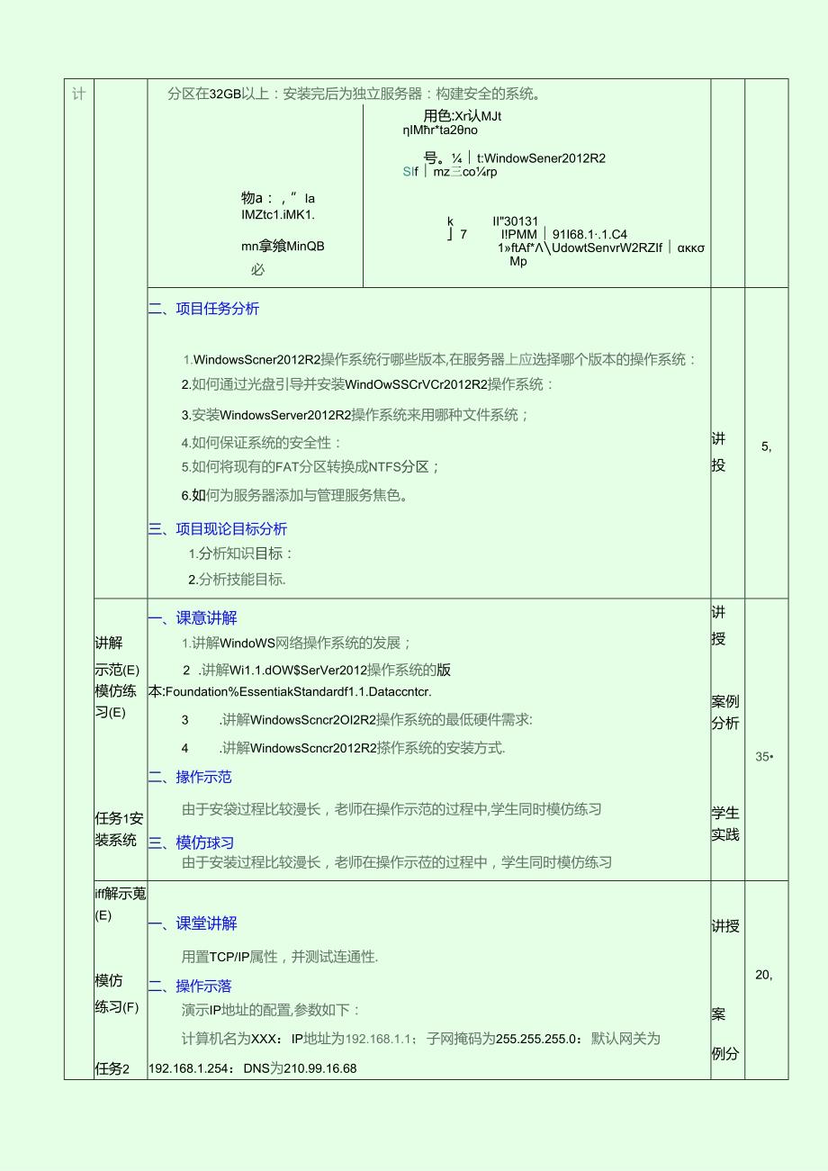 WindowsServer2012组网技术项目教程（第4版）（微课版）教学教案.docx_第2页