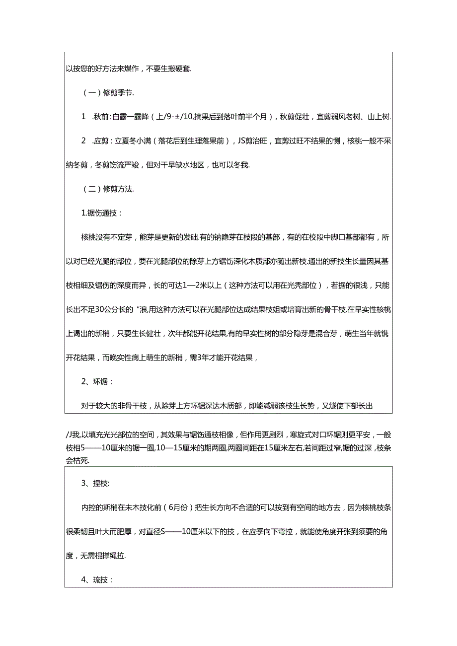 2024年2024寒假农村社会实践报告.docx_第3页