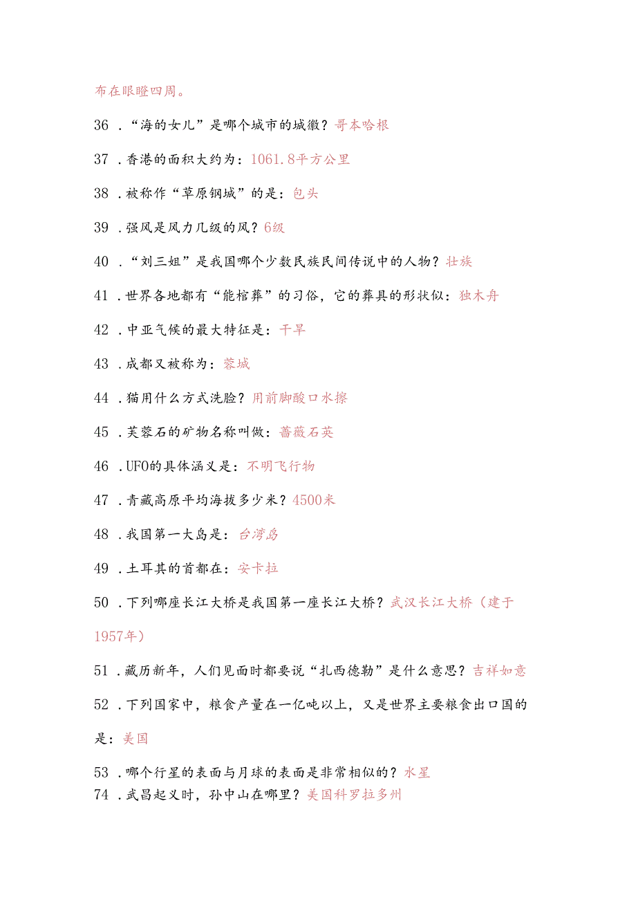 2025年事业单位招聘考试公共基础知识题库及答案(共1000题).docx_第3页