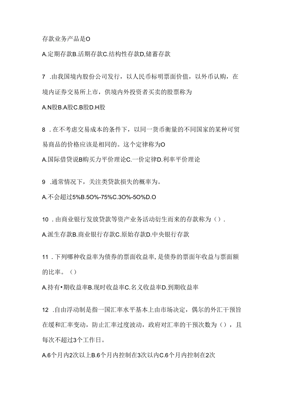 2024年度最新国家开放大学《金融基础》形考任务.docx_第2页