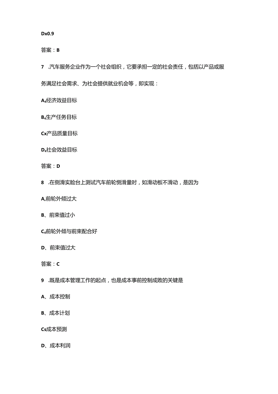 2024年安徽开放大学《汽车服务企业管理》形成性考核参考试题库（含答案）.docx_第3页