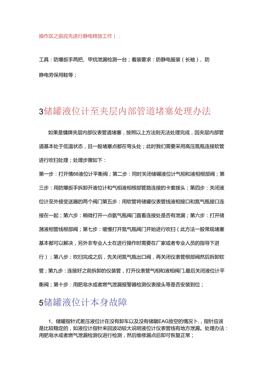 LNG储罐液位计故障处理办法.docx_第2页