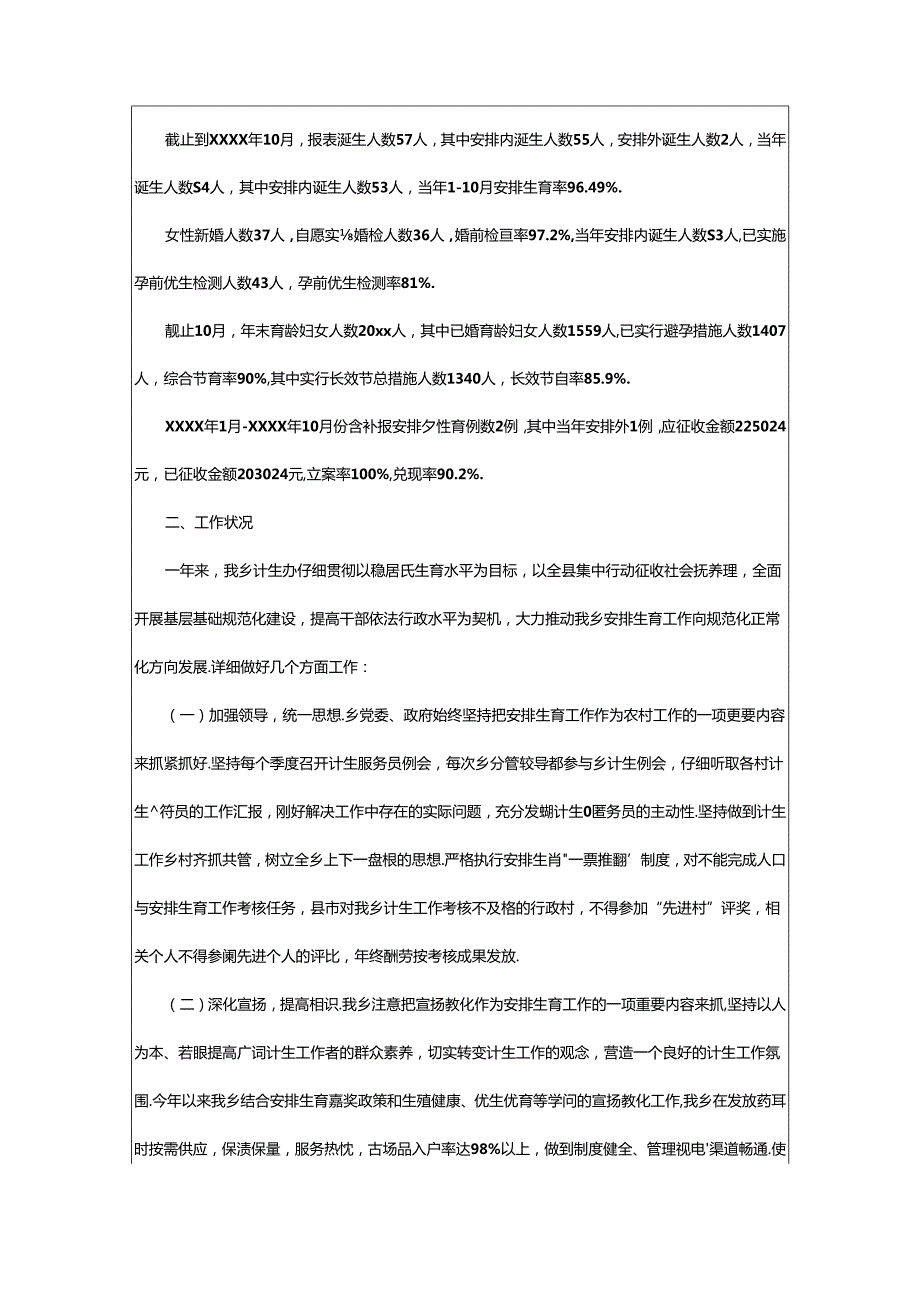 2024年协会工作计划范文汇编九篇.docx_第3页