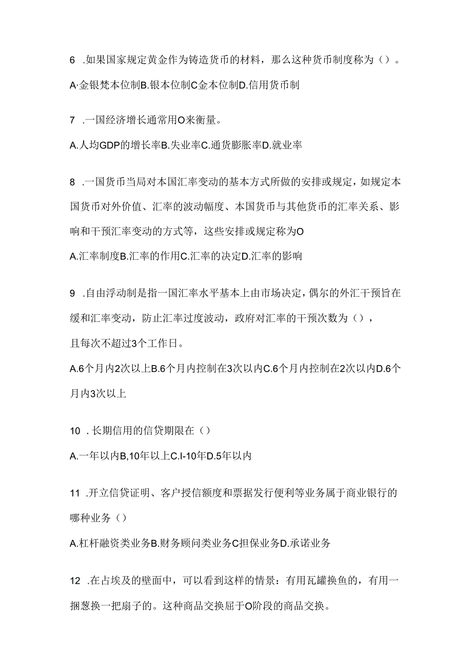 2024年最新国家开放大学本科《金融基础》考试复习题库及答案.docx_第2页