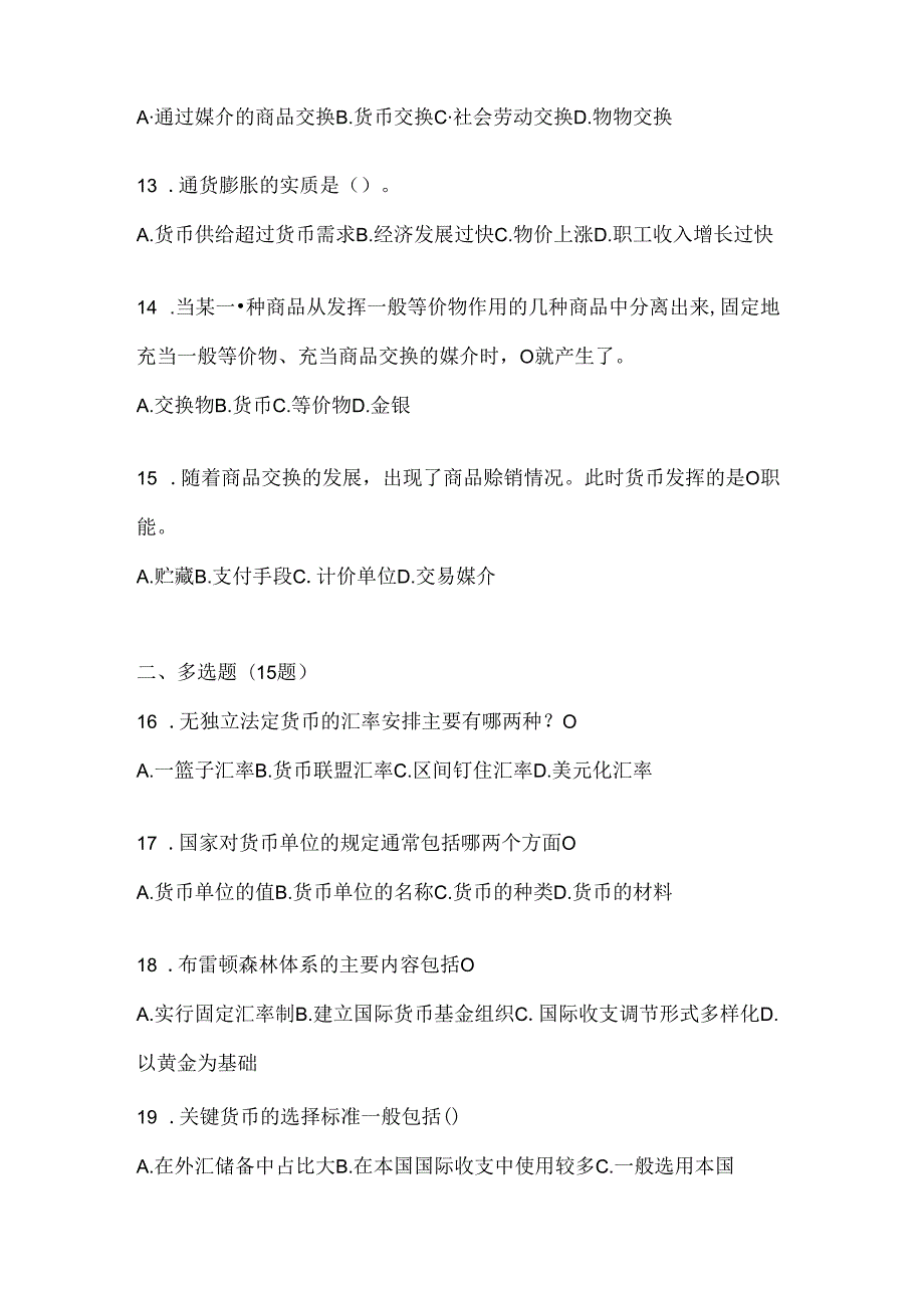 2024年最新国家开放大学本科《金融基础》考试复习题库及答案.docx_第3页