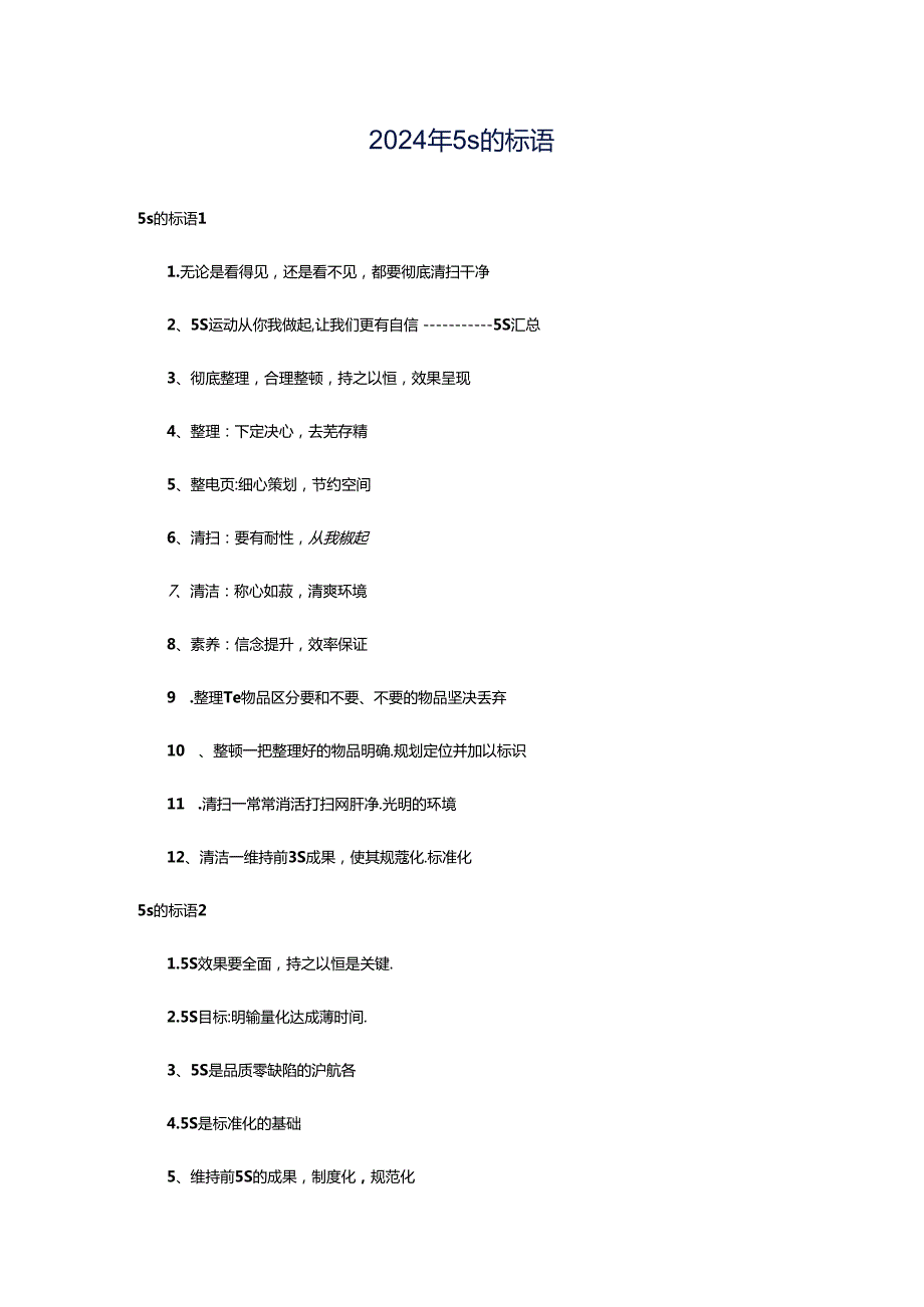 2024年5s的标语.docx_第1页