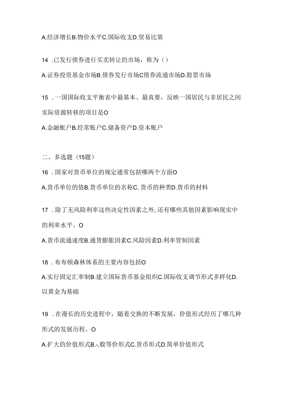 2024年国家开放大学电大本科《金融基础》形考题库.docx_第3页