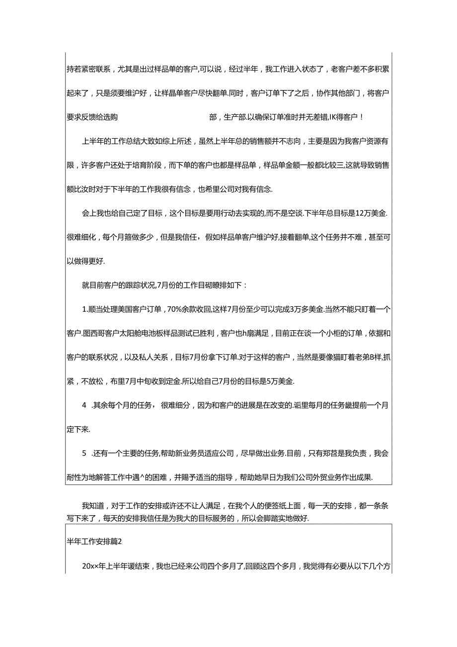 2024年半年工作计划模板汇总五篇.docx_第2页